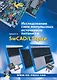 Исследование схем импульсных источников питания в SwCAD/LTspice. / (+CD) - фото 1