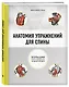 Анатомия упражнений для спины (2-е изд.) - фото 3