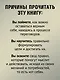Я ненавижу компромисс! Как следовать своим целям - фото 7