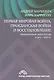 Первая мировая война, Гражданская война и восстановление. Национальный доход России в 1913-1928 гг. - фото 1