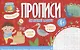 Английский алфавит. Прописи - фото 1
