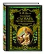 Толковый словарь русского языка. Иллюстрированное издание - фото 3