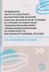 Повышение эксплуатационных характеристик изделий ракетно-космической техники на основе оптимизации технологии нанесения специальных покрытий на поверхности высоконагруженных деталей - фото 1