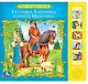 Рус. нар. сказки. сестрица алёнушка и братец иванушка (5 звуковых кнопок). - фото 1