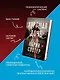 Хорошая дочь (формат клатчбук) - фото 7