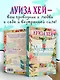 Мудрость женщины - фото 6