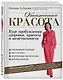 Обнаженная красота. Курс пробуждения здоровья, красоты и женственности - фото 3