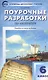 Поурочные разработки по литературе. 6 класс. Универсальное издание - фото 9