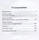 Офицеры. Новое время – новая жизнь. Книга 3 - фото 2