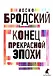 Комплект Иосиф Бродский. Все стихотворения (6 книг) - фото 5
