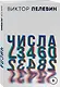 Числа - фото 3