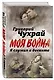 Я служил в десанте - фото 3