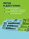 Это же ребенок! Шпаргалки по воспитанию на все случаи жизни - фото 6