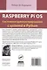 Raspberry Pi OS. Системное администрирование с systemd и Python - фото 2