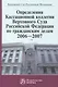 Определения Кассационной коллегии Верховного Суда Российской Федерации по гражданским делам 2006-2007 - фото 1