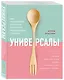 Универсалы. Как талантливые дилетанты становятся победителями по жизни - фото 3