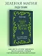 Большая книга Зеленой магии. Все о травах, камнях, амулетах и ритуалах - фото 4