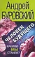 Человек будущего. Какими мы станем? - фото 1