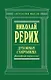Духовные сокровища: философские очерки и эссе - фото 1