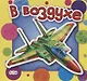 В воздухе - фото 1