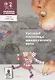 Русская пленница французского кота (историческая повесть-сказка) - фото 1