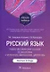 Русский язык: учебно-методическое пособие по дисциплине «Гистология, эмбриология, цитология». Рабочая тетрадь - фото 1