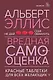 Вредная самооценка. Не дай себя обмануть. Красные таблетки для всех желающих - фото 1