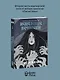 Кровь Эдема. Книга 2. Исцеление вечности - фото 3