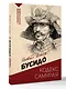 Бусидо: кодекс самурая - фото 3