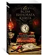 Во всем виновата книга - фото 2
