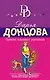 Бутик ежовых рукавиц: роман - фото 1
