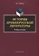 История древнерусской литературы Уч. Пос. (м) Юрина - фото 1