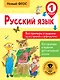 Русский язык. Все примеры и задания на все правила и орфограммы. 1 класс - фото 1