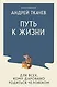 Путь к Жизни для всех, кому даровано родиться человеком - фото 1