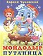 Мойдодыр Путаница (илл. Фаттаховой) Чуковский - фото 3