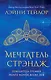Невиданный город. Мечтатель Стрэндж - фото 1