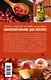 Консервирование для лентяек. Вкусные и надежные заготовки по-быстрому - фото 2