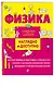 Физика - фото 3
