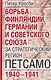 Борьба Финляндии, Германии и Советского Союза за стратегический регион Петсамо. 1940—1941 - фото 1