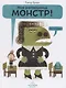Моя учительница — монстр! Нет, неправда! - фото 1