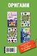 Оригами. Цветы, игрушки, зверушки, фигурки. Подарочный набор. 4 лучшие книги. Оригами. Бумажные игрушки и зверушки (комплект из 4 книг) - фото 2