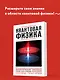 Квантовая физика. Для тех, кто хочет все успеть - фото 4