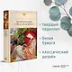 Английская поэзия: от Шекспира до Джойса - фото 4