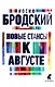 Комплект Иосиф Бродский. Все стихотворения (6 книг) - фото 3