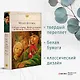 Собачье сердце. Жизнь господина де Мольера. Повести. Рассказы - фото 4
