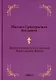 Краткое учение о богослужении Православной Церкви - фото 1