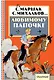 Любимому папочке - фото 1