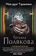 Мой друг Тарантино - фото 1