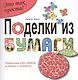 Поделки из  бумаги - фото 1