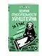 Теория относительности Эйнштейна за 1 час - фото 3
